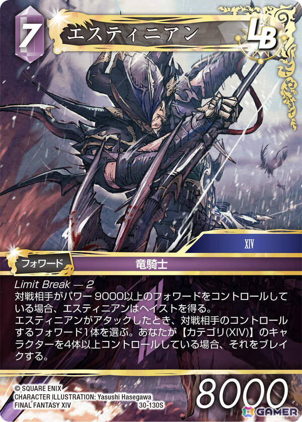 「FFTCG」スターターセット「ファイナルファンタジーXIV: 蒼天のイシュガルド」が発売！オルシュファンなどの描き下ろしカードを収録の画像7