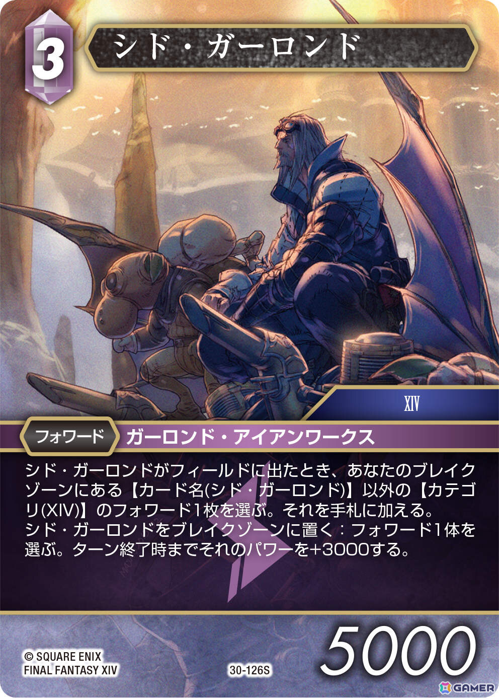 「FFTCG」スターターセット「ファイナルファンタジーXIV: 蒼天のイシュガルド」が発売!オルシュファンなどの描き下ろしカードを収録の画像