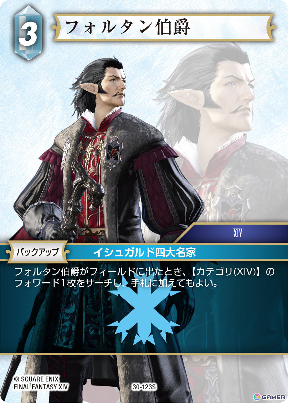 「FFTCG」スターターセット「ファイナルファンタジーXIV: 蒼天のイシュガルド」が発売!オルシュファンなどの描き下ろしカードを収録の画像