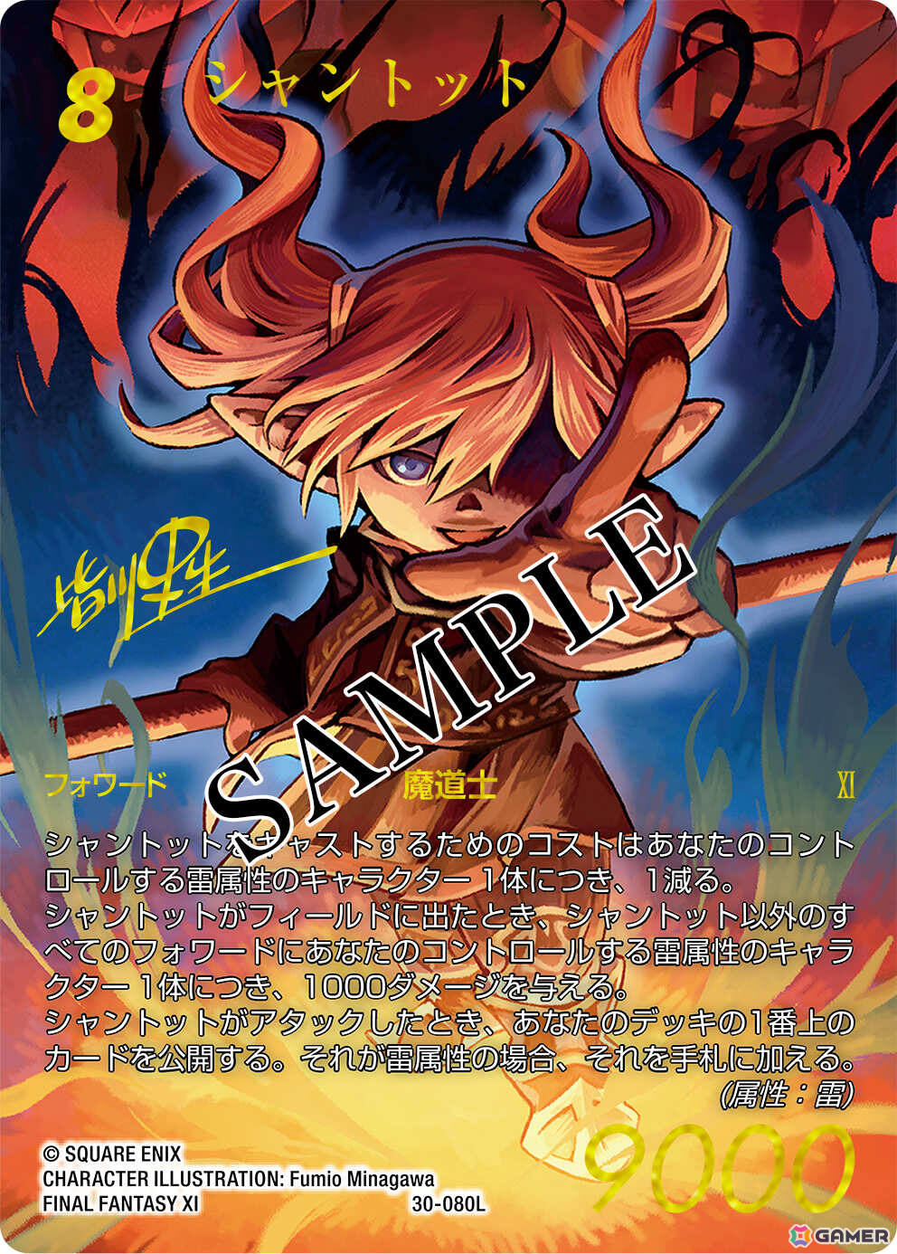 「FFTCG」スターターセット「ファイナルファンタジーXIV: 蒼天のイシュガルド」が発売!オルシュファンなどの描き下ろしカードを収録の画像