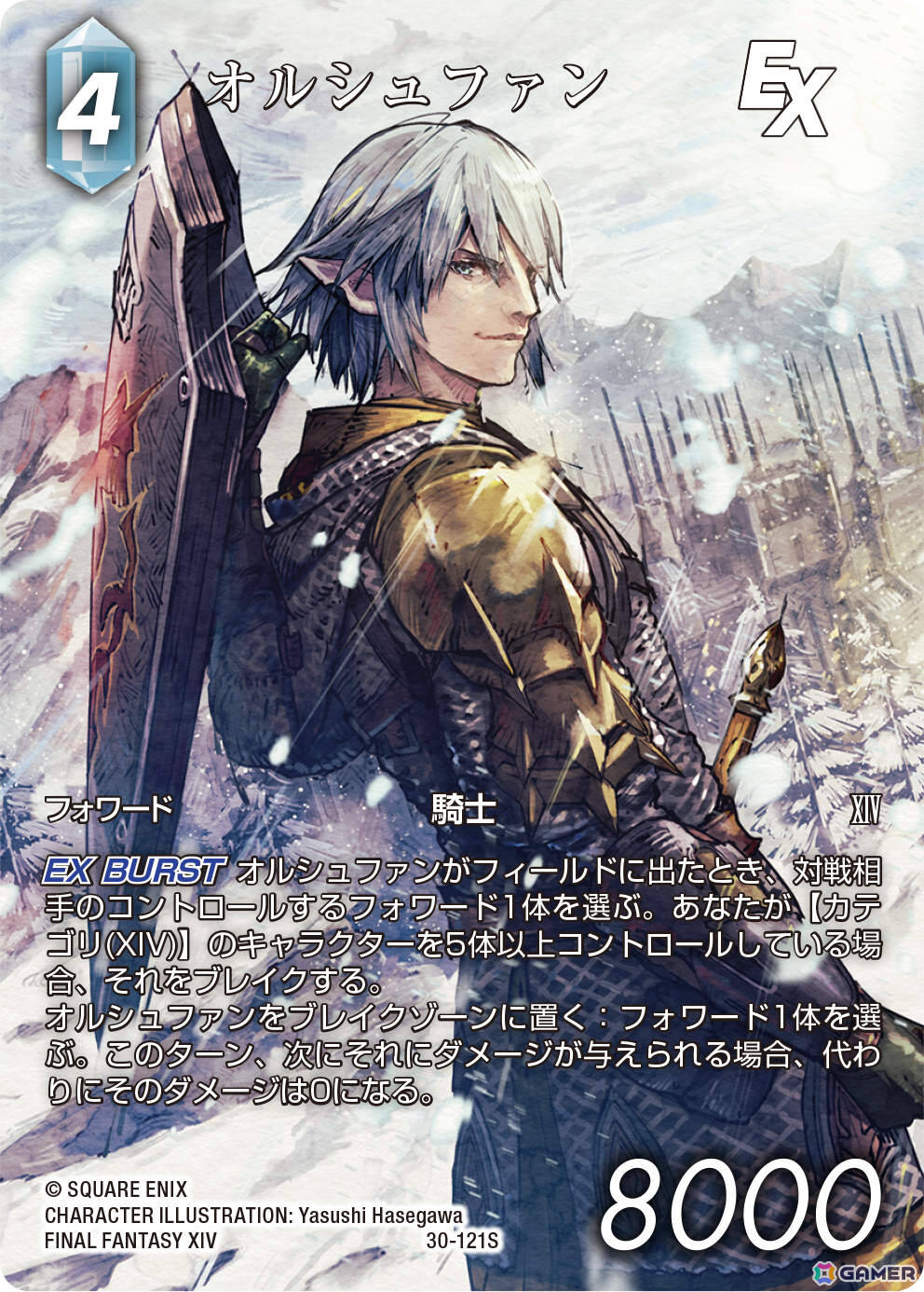 「FFTCG」スターターセット「ファイナルファンタジーXIV: 蒼天のイシュガルド」が発売!オルシュファンなどの描き下ろしカードを収録の画像