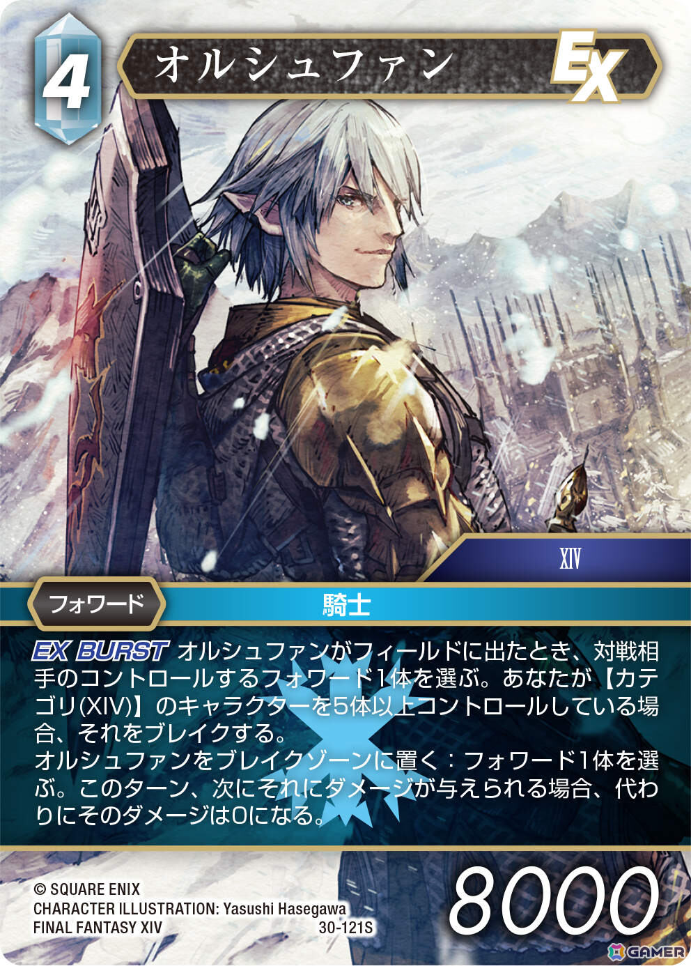 「FFTCG」スターターセット「ファイナルファンタジーXIV: 蒼天のイシュガルド」が発売!オルシュファンなどの描き下ろしカードを収録の画像