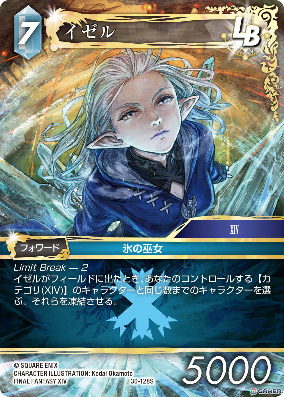 「FFTCG」スターターセット「ファイナルファンタジーXIV: 蒼天のイシュガルド」が発売!オルシュファンなどの描き下ろしカードを収録の画像