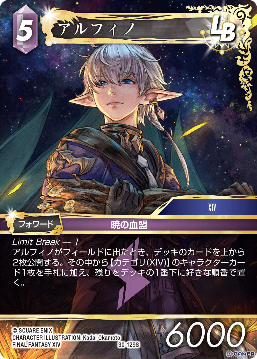 「FFTCG」スターターセット「ファイナルファンタジーXIV: 蒼天のイシュガルド」が発売!オルシュファンなどの描き下ろしカードを収録の画像