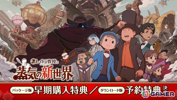 「レイトン教授と蒸気の新世界」早期購入特典／予約特典はシリーズの楽曲を収録した「シリーズサウンドセレクション」に決定！の画像1