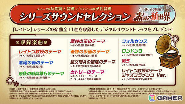「レイトン教授と蒸気の新世界」早期購入特典／予約特典はシリーズの楽曲を収録した「シリーズサウンドセレクション」に決定！の画像2