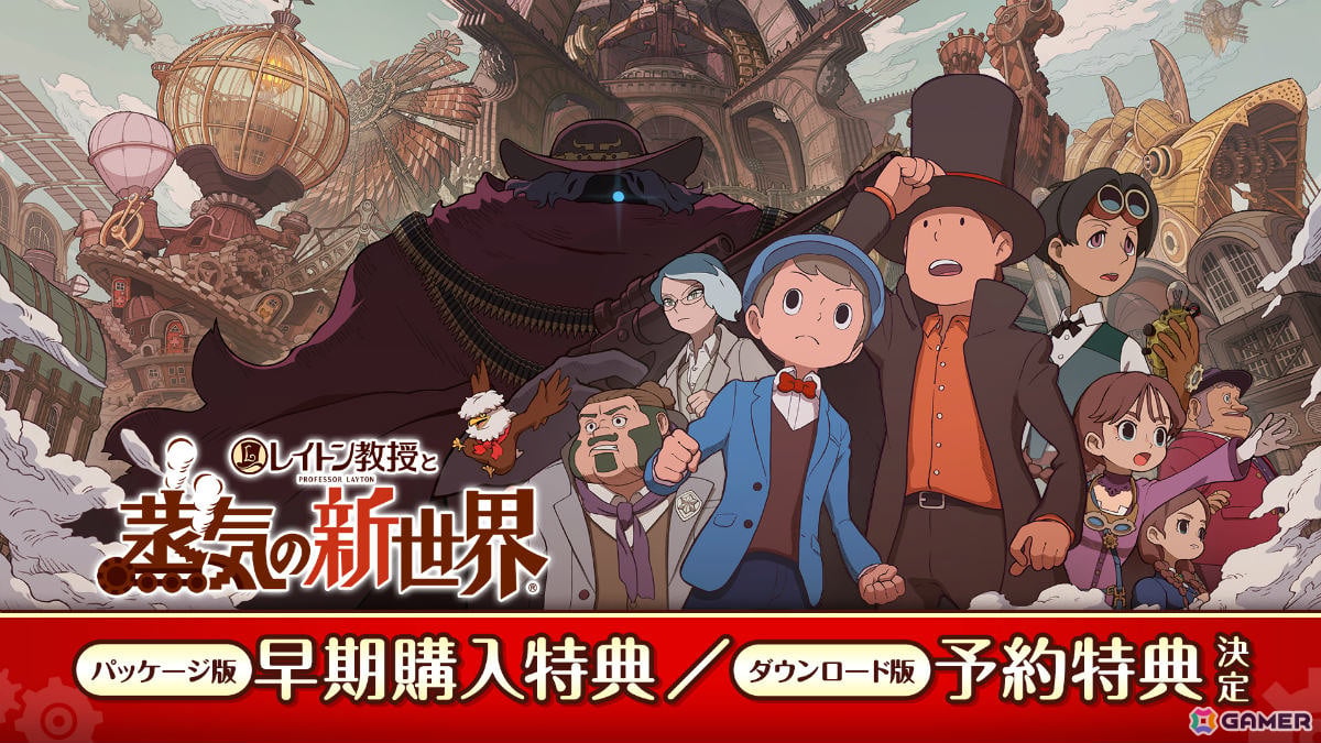 「レイトン教授と蒸気の新世界」早期購入特典／予約特典はシリーズの楽曲を収録した「シリーズサウンドセレクション」に決定！の画像