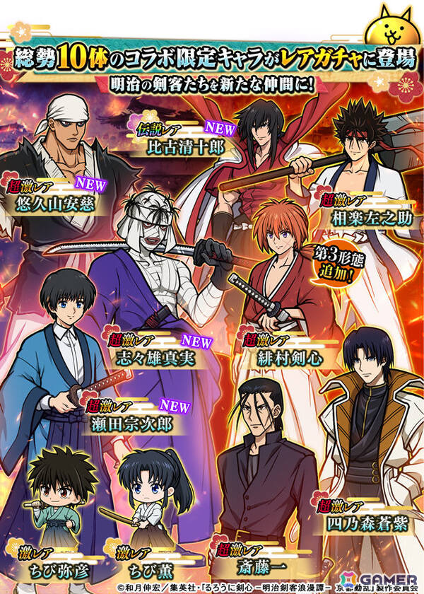 「にゃんこ大戦争」×TVアニメ「るろうに剣心 －明治剣客浪漫譚－」のコラボが開催！比古清十郎、志々雄真実、瀬田宗次郎、悠久山安慈が新たに参戦の画像2