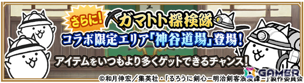 「にゃんこ大戦争」×TVアニメ「るろうに剣心 －明治剣客浪漫譚－」のコラボが開催！比古清十郎、志々雄真実、瀬田宗次郎、悠久山安慈が新たに参戦の画像6