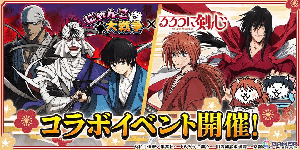 「にゃんこ大戦争」×TVアニメ「るろうに剣心 -明治剣客浪漫譚-」のコラボが開催!比古清十郎、志々雄真実、瀬田宗次郎、悠久山安慈が新たに参戦の画像