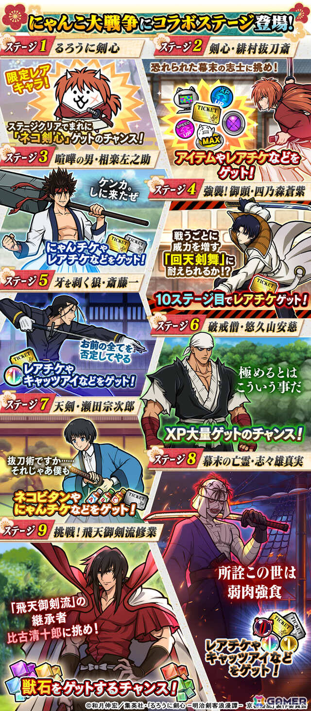 「にゃんこ大戦争」×TVアニメ「るろうに剣心 -明治剣客浪漫譚-」のコラボが開催!比古清十郎、志々雄真実、瀬田宗次郎、悠久山安慈が新たに参戦の画像