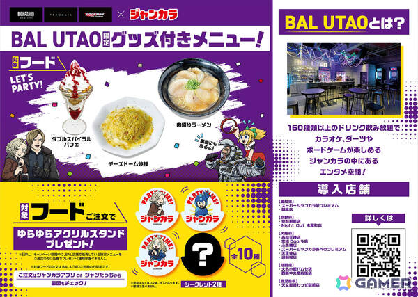ジャンカラと「バイオハザード レクイエム」「プラグマタ」「ロックマン デュアルオーバーライド」のコラボが10月20日より対象店舗で開催！の画像3