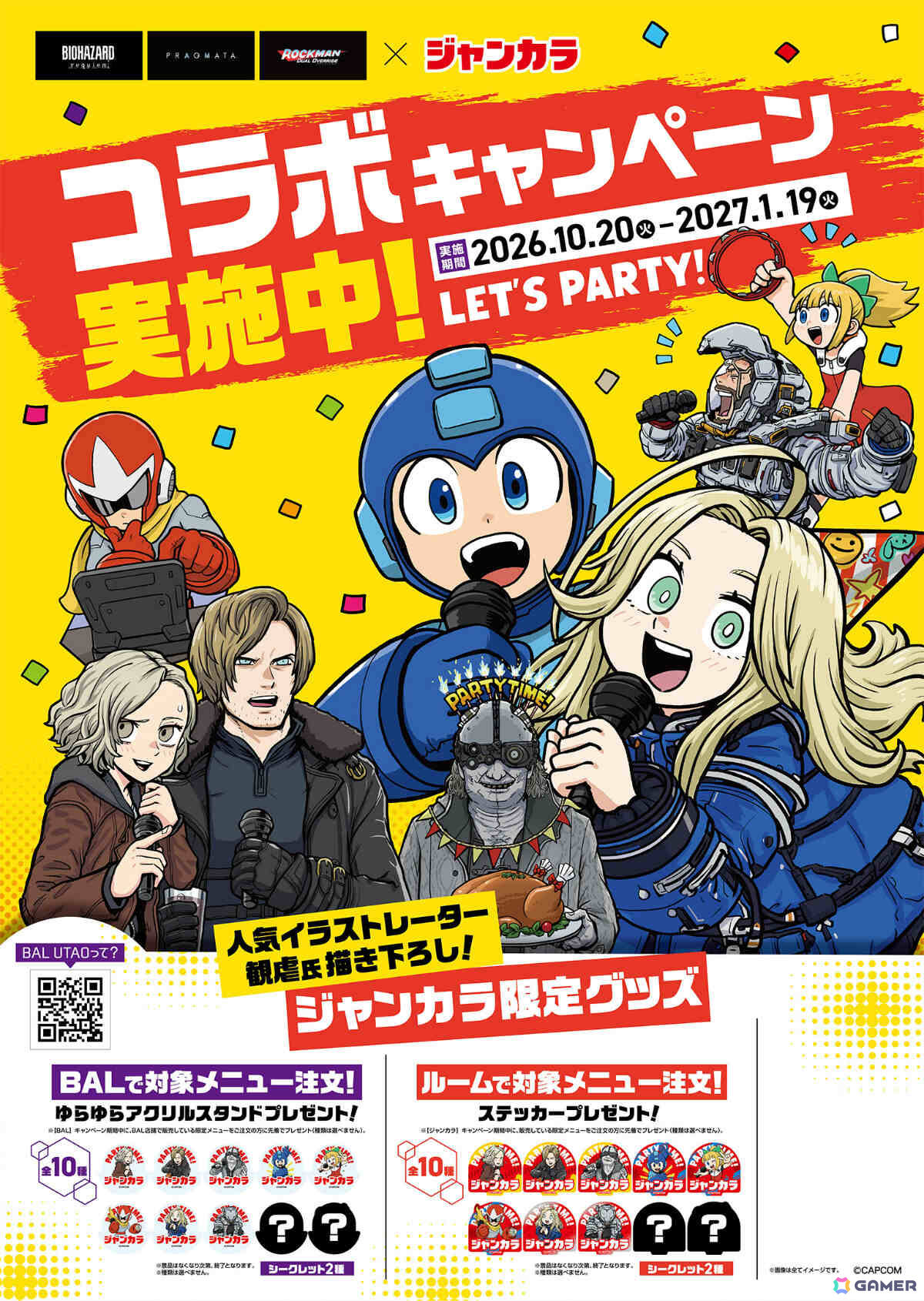 ジャンカラと「バイオハザード レクイエム」「プラグマタ」「ロックマン デュアルオーバーライド」のコラボが10月20日より対象店舗で開催!の画像
