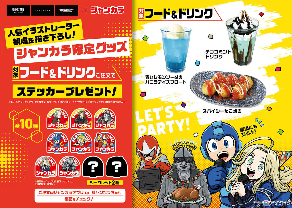 ジャンカラと「バイオハザード レクイエム」「プラグマタ」「ロックマン デュアルオーバーライド」のコラボが10月20日より対象店舗で開催!の画像
