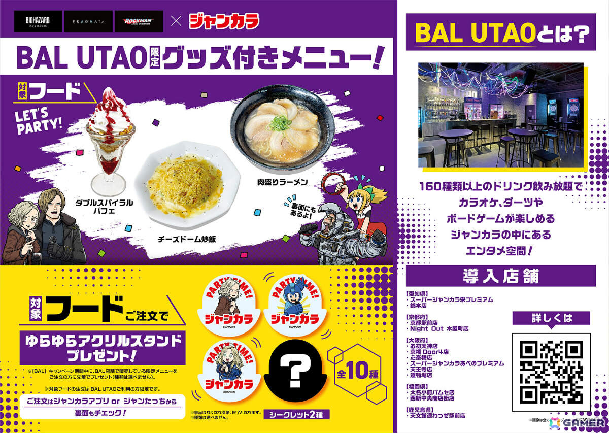 ジャンカラと「バイオハザード レクイエム」「プラグマタ」「ロックマン デュアルオーバーライド」のコラボが10月20日より対象店舗で開催!の画像