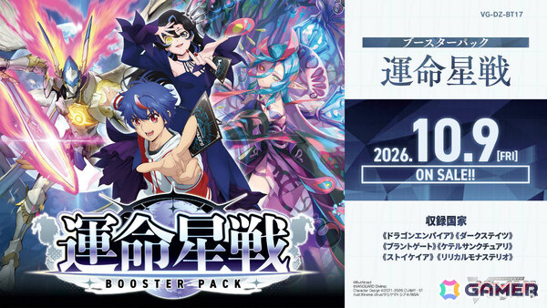「カードファイト!! ヴァンガード」ブースターパック「運命星戦」が発売！月の奇跡 レザエル・ヴェリタスなどアニメで活躍するユニットカードを収録の画像1