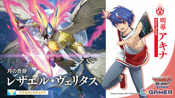 「カードファイト!! ヴァンガード」ブースターパック「運命星戦」が発売！月の奇跡 レザエル・ヴェリタスなどアニメで活躍するユニットカードを収録の画像2