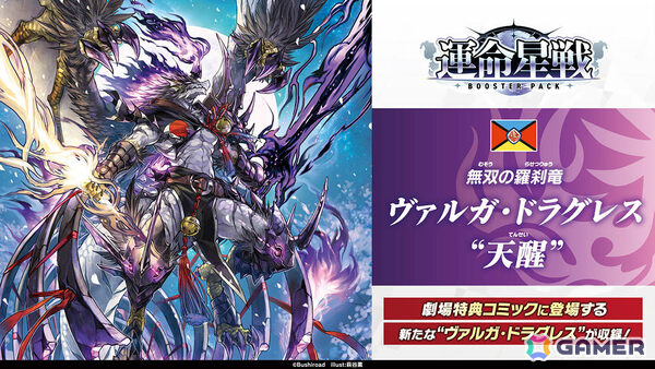 「カードファイト!! ヴァンガード」ブースターパック「運命星戦」が発売！月の奇跡 レザエル・ヴェリタスなどアニメで活躍するユニットカードを収録の画像4