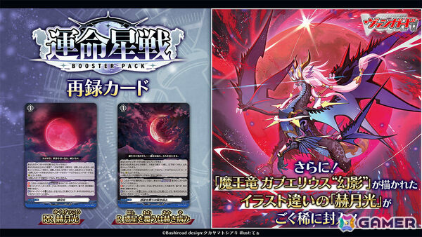 「カードファイト!! ヴァンガード」ブースターパック「運命星戦」が発売！月の奇跡 レザエル・ヴェリタスなどアニメで活躍するユニットカードを収録の画像7