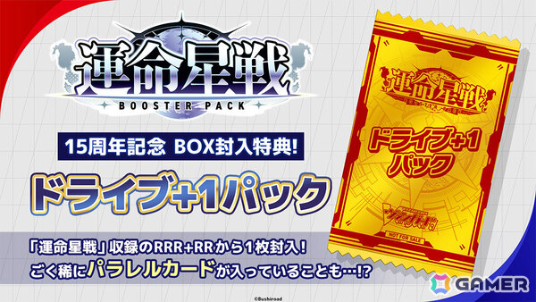 「カードファイト!! ヴァンガード」ブースターパック「運命星戦」が発売！月の奇跡 レザエル・ヴェリタスなどアニメで活躍するユニットカードを収録の画像8