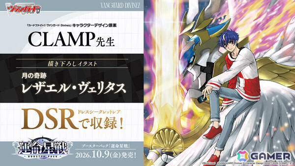 「カードファイト!! ヴァンガード」ブースターパック「運命星戦」が発売！月の奇跡 レザエル・ヴェリタスなどアニメで活躍するユニットカードを収録の画像9