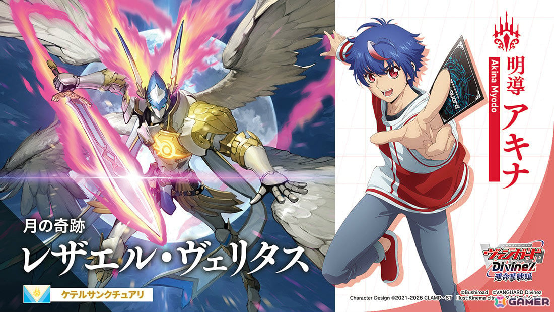 「カードファイト!! ヴァンガード」ブースターパック「運命星戦」が発売!月の奇跡 レザエル・ヴェリタスなどアニメで活躍するユニットカードを収録の画像
