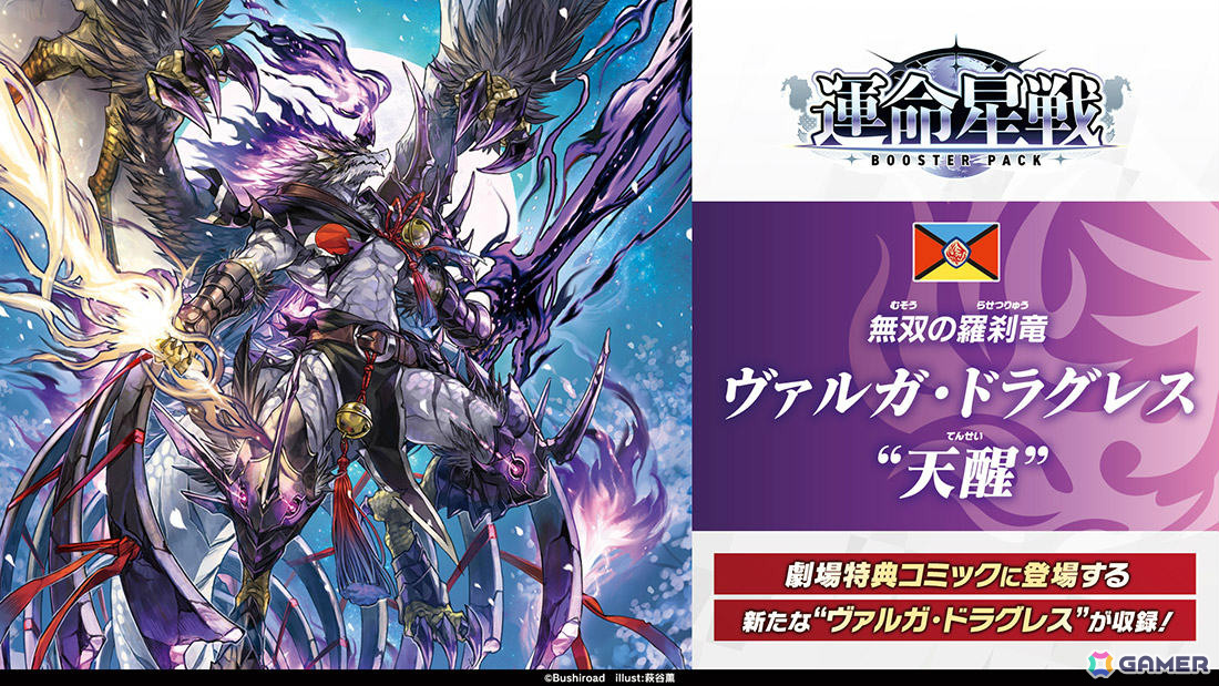 「カードファイト!! ヴァンガード」ブースターパック「運命星戦」が発売!月の奇跡 レザエル・ヴェリタスなどアニメで活躍するユニットカードを収録の画像