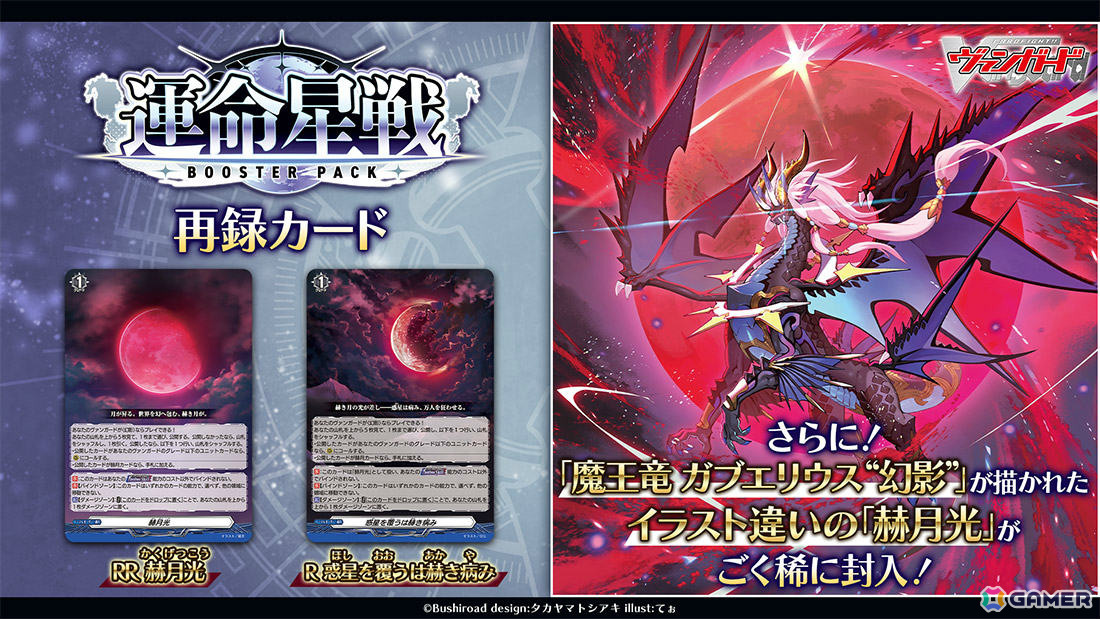 「カードファイト!! ヴァンガード」ブースターパック「運命星戦」が発売!月の奇跡 レザエル・ヴェリタスなどアニメで活躍するユニットカードを収録の画像