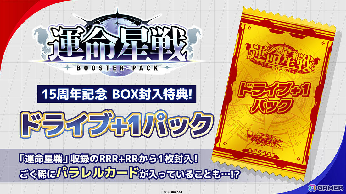 「カードファイト!! ヴァンガード」ブースターパック「運命星戦」が発売!月の奇跡 レザエル・ヴェリタスなどアニメで活躍するユニットカードを収録の画像
