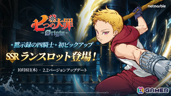「七つの大罪：Origin」バンの息子・ランスロット（CV：内山昂輝）が参戦！新エリア・コルディンの村を舞台としたアクト17も追加の画像1