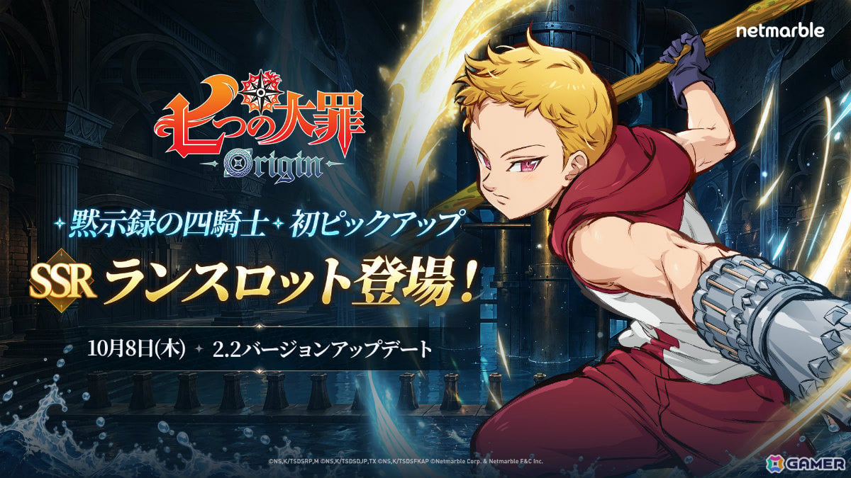 「七つの大罪:Origin」バンの息子・ランスロット(CV:内山昂輝)が参戦!新エリア・コルディンの村を舞台としたアクト17も追加の画像