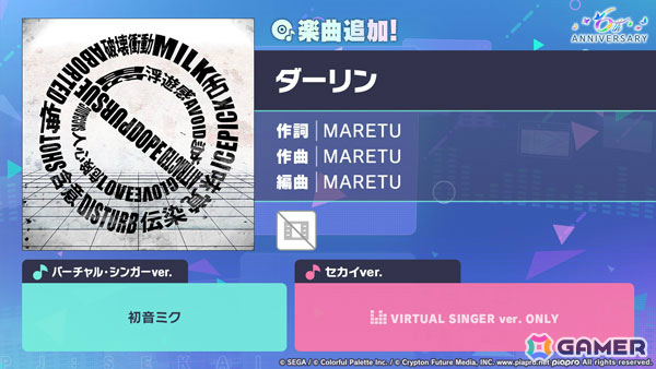 「プロセカ」に「ダーリン」（作詞・作曲：MARETU）がリズムゲーム楽曲として追加！の画像1