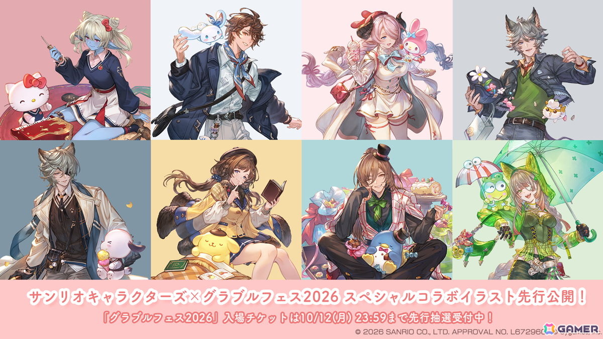 「グラブル」サンリオキャラクターズとのコラボが「グラブルフェス 2026」で実施決定!コラボイラストが公開の画像