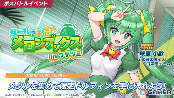 「ドルフィンウェーブ」メロンブックスとのコラボが開催！CPガール姿のみちる、めろんちゃん衣装の小針がコラボ限定ドルフィンにの画像3