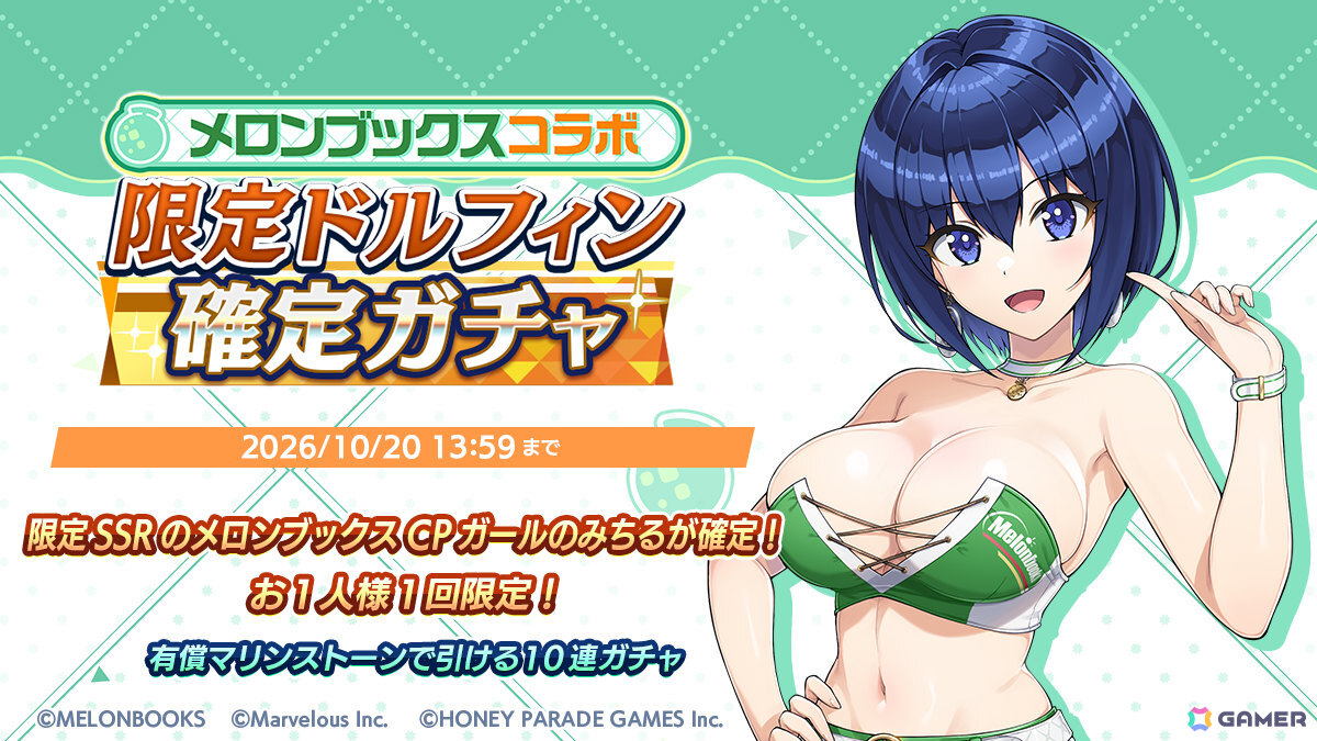 「ドルフィンウェーブ」メロンブックスとのコラボが開催!CPガール姿のみちる、めろんちゃん衣装の小針がコラボ限定ドルフィンにの画像