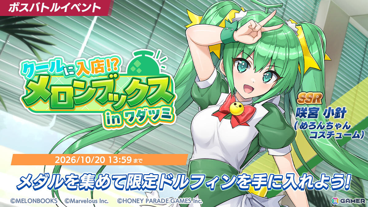 「ドルフィンウェーブ」メロンブックスとのコラボが開催!CPガール姿のみちる、めろんちゃん衣装の小針がコラボ限定ドルフィンにの画像