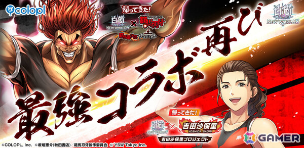 「白猫プロジェクト NEW WORLD'S」で「範馬勇次郎プロジェクト」「吉田沙保里プロジェクト」が順次再開催！の画像1