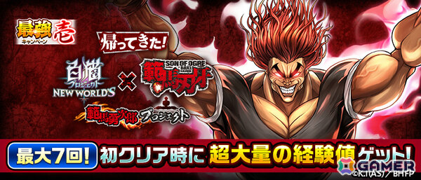 「白猫プロジェクト NEW WORLD'S」で「範馬勇次郎プロジェクト」「吉田沙保里プロジェクト」が順次再開催！の画像3
