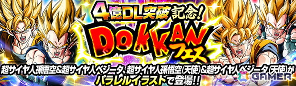 「ドラゴンボールZ ドッカンバトル」で激烈感謝！4億DL突破キャンペーンが開催！パラレルイラストキャラクターが登場の画像1
