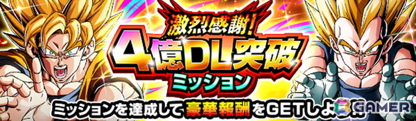 「ドラゴンボールZ ドッカンバトル」で激烈感謝！4億DL突破キャンペーンが開催！パラレルイラストキャラクターが登場の画像6