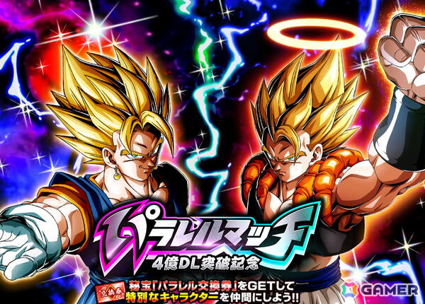 「ドラゴンボールZ ドッカンバトル」で激烈感謝！4億DL突破キャンペーンが開催！パラレルイラストキャラクターが登場の画像7