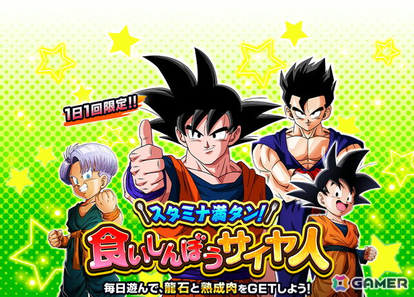 「ドラゴンボールZ ドッカンバトル」で激烈感謝！4億DL突破キャンペーンが開催！パラレルイラストキャラクターが登場の画像8