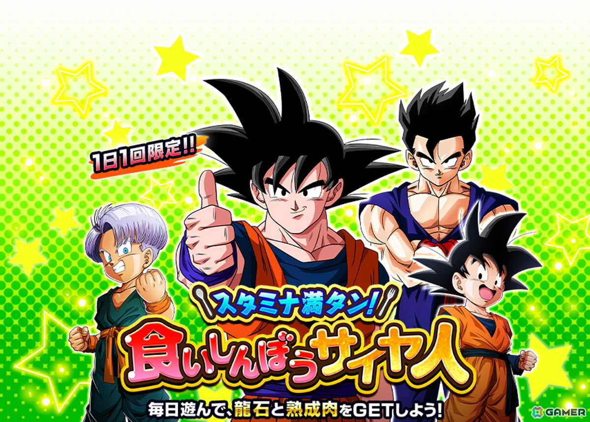 「ドラゴンボールZ ドッカンバトル」で激烈感謝!4億DL突破キャンペーンが開催!パラレルイラストキャラクターが登場の画像