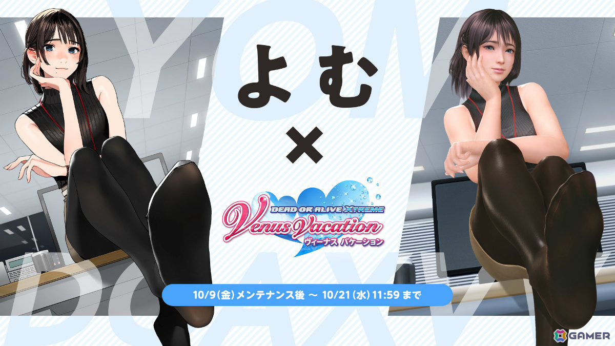 「DEAD OR ALIVE XVV」イラストレーター・よむ氏とのタイアップイベントが再び開催!こだわり極まるタイツ水着が新たに5人の女の子に登場の画像