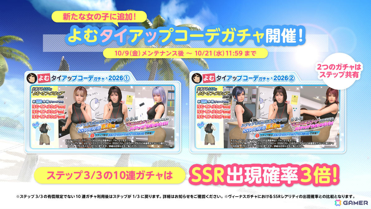 「DEAD OR ALIVE XVV」イラストレーター・よむ氏とのタイアップイベントが再び開催!こだわり極まるタイツ水着が新たに5人の女の子に登場の画像