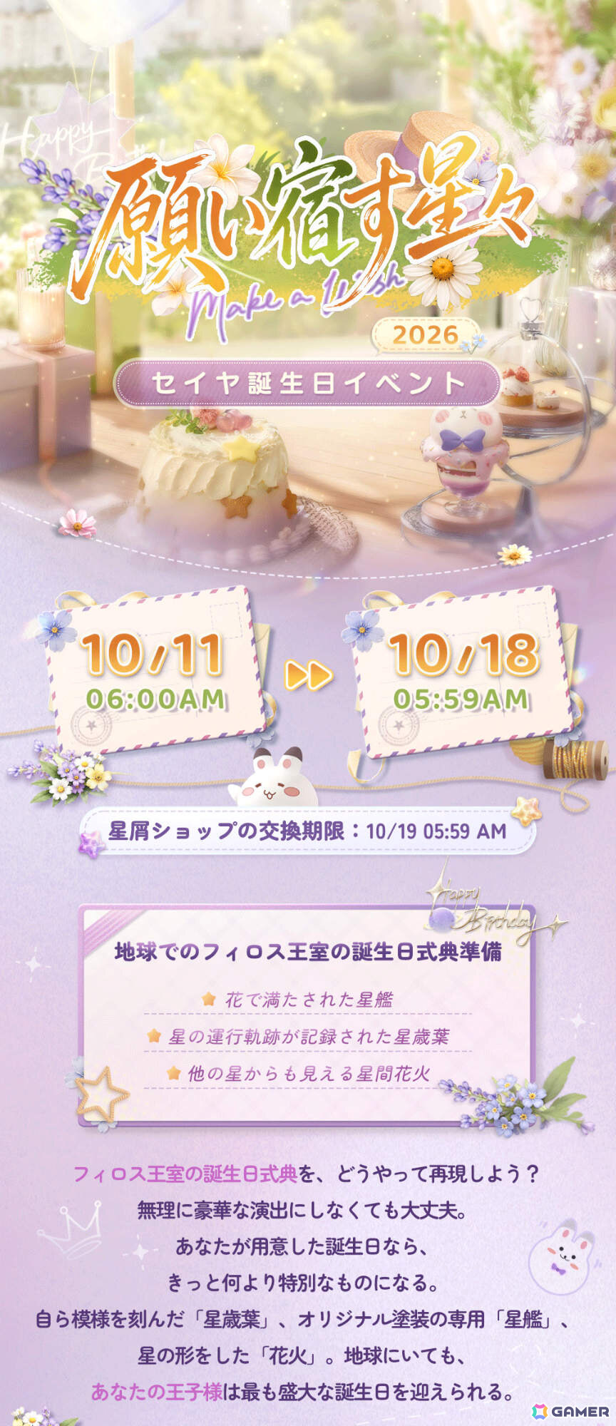「恋と深空」セイヤ誕生日イベント「願い宿す星々」が10月11日6時より開催!限定ストーリーや限定星5思念が登場の画像