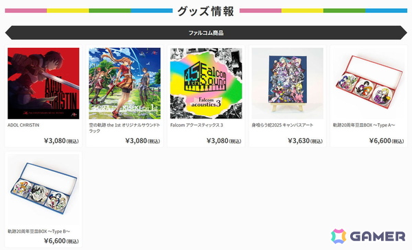 「日本ファルコム創立45周年展」が10月17日より秋葉原オノデンビルにて順次開催！様々な展示や関連商品の販売を実施の画像3