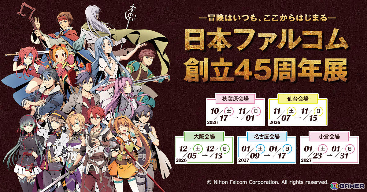 「日本ファルコム創立45周年展」が10月17日より秋葉原オノデンビルにて順次開催!様々な展示や関連商品の販売を実施の画像