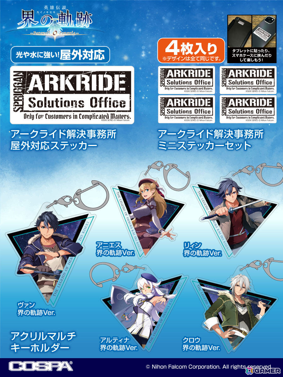 「日本ファルコム創立45周年展」が10月17日より秋葉原オノデンビルにて順次開催！様々な展示や関連商品の販売を実施の画像10