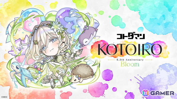 「コトダマン」8.5周年イベント「KOTOIRO」-Bloom-が10月10日より開催！新グランドコトダマン「ことばで編む未来・うつつ」（CV：遠野ひかる）が登場の画像1